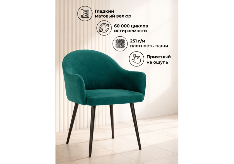 Стул на металлокаркасе Морено velutto 33 / черный (58x56x83)