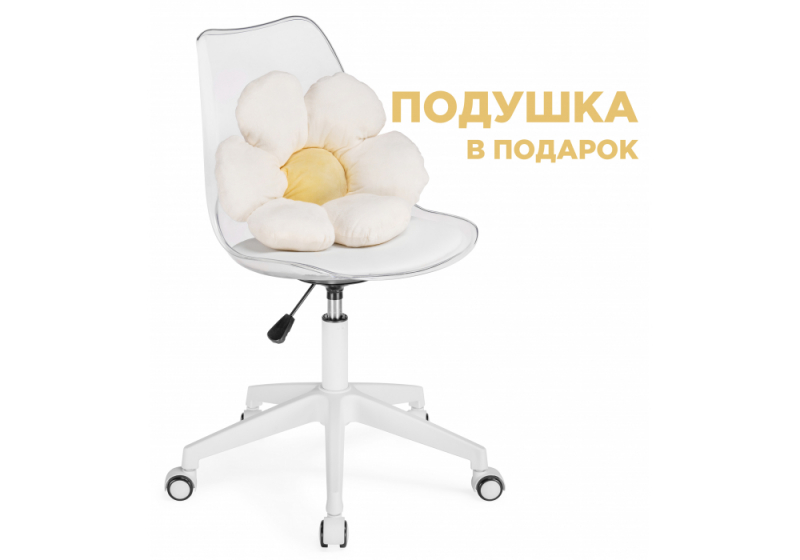 Офисное кресло Kolin с подушкой clear / white (46x64x86). 
